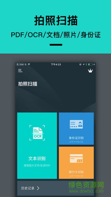 簡(jiǎn)易掃描app