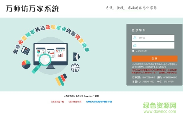 江西萬(wàn)師訪萬(wàn)家登錄平臺(tái) v2018 官方pc版 0