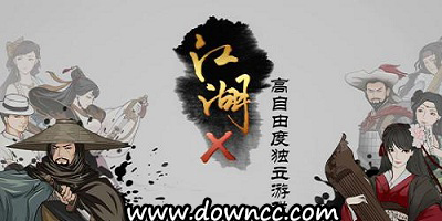 江湖x有哪些版本?江湖x手游大全-江湖x游戲下載