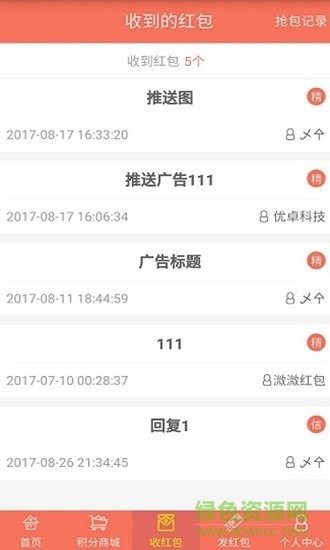 溦溦紅包 v2.2 安卓版 1