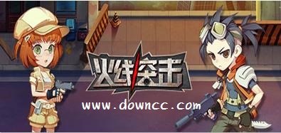 火線突擊游戲大全-火線突擊修改版下載-單機游戲火線突擊