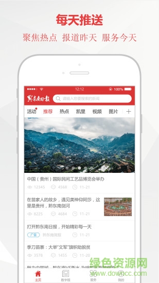 黔東南日報電子版 v1.0.14 安卓版 0