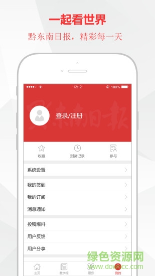 黔東南日報電子版 v1.0.14 安卓版 2