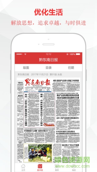 黔東南日報電子版 v1.0.14 安卓版 1