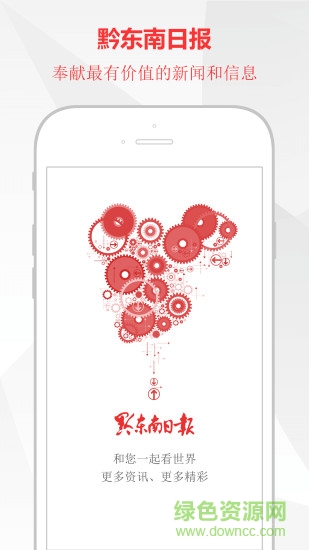 黔東南日報官方