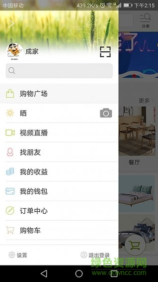 成家app 成家家居