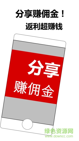 返利省錢聯(lián)盟2