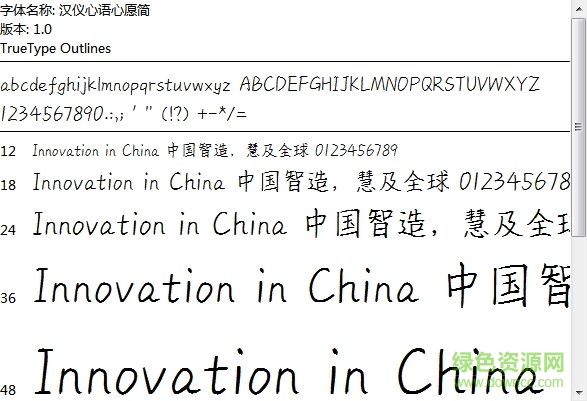 漢儀心語心愿體ttf  0