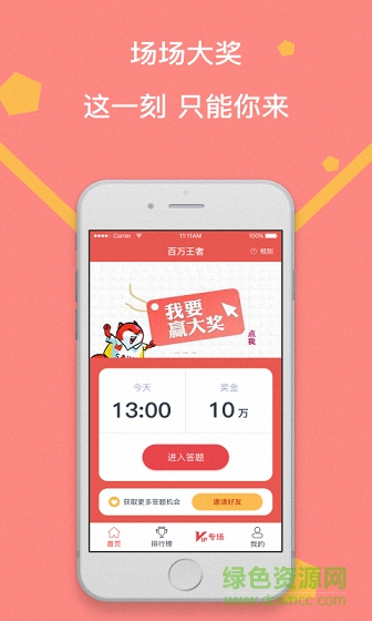 百萬王者答題 v1.0.8 安卓版 0