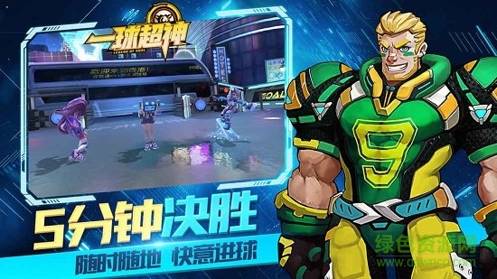 一球超神手游 v1.17.0 安卓版 0