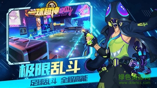 一球超神手游 v1.17.0 安卓版 1