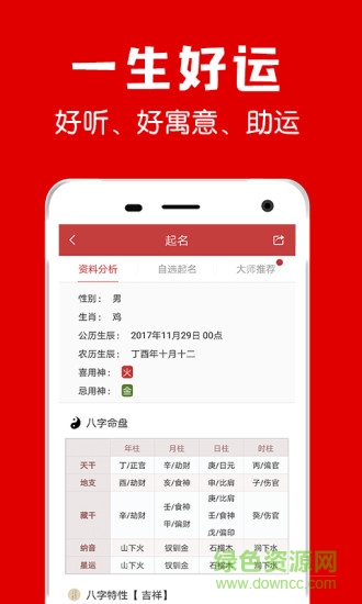 多福起名app0