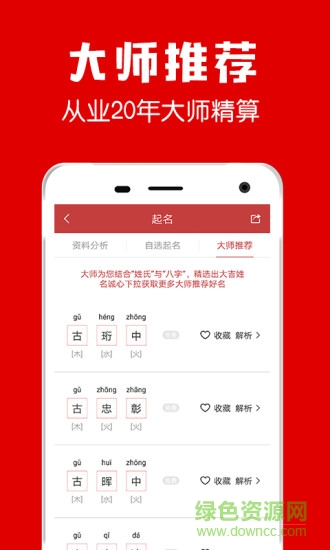 多福起名app2