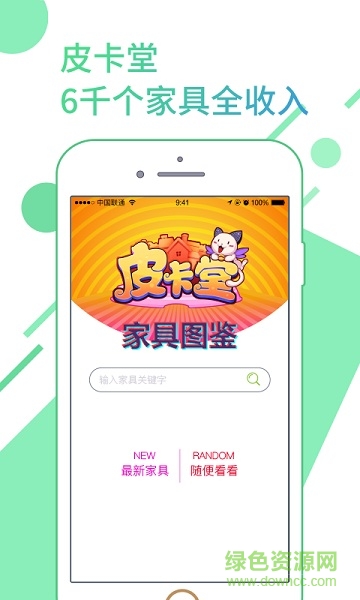 圖個(gè)輕松(皮卡堂圖鑒) v1.0 安卓版 3