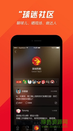 深圳烈豹app