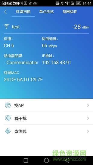 華為cloudcampus v200R001C00B337D 安卓版 2