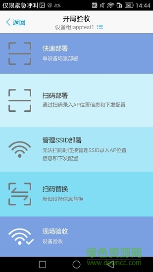 華為cloudcampus v200R001C00B337D 安卓版 1