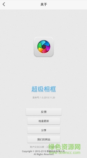 超級(jí)相框 v2.3.20140709 安卓版 2
