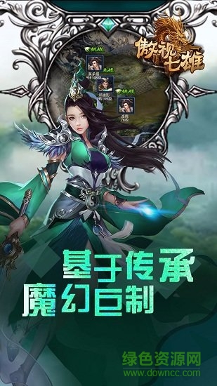 傲視七雄手游果盤版 v2.5.0 安卓版 2