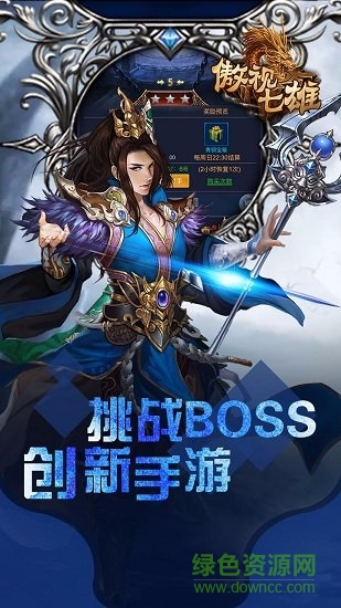 傲視七雄手游果盤版