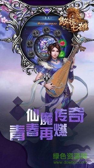 傲視七雄手游果盤版 v2.5.0 安卓版 0