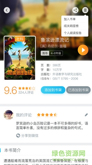 讀到軟件(兒童讀書) v1.0.0 安卓版 0