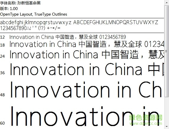 孫新恒革命黑 ttf版 0