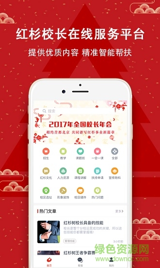 紅杉校長(zhǎng) v1.1.2 安卓版 0