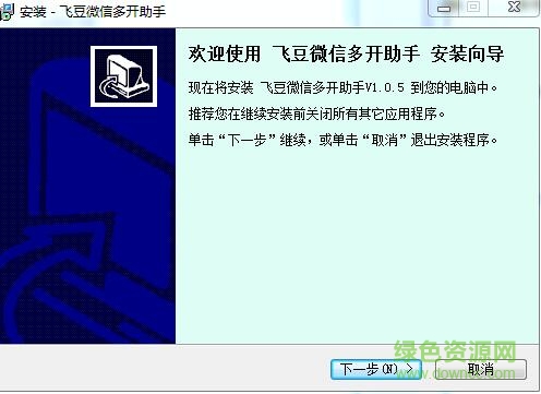 飛豆微信多開助手