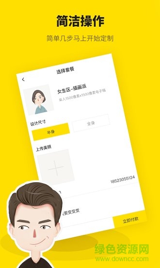 頭像快畫(huà)軟件 v2.4.2 安卓版 3
