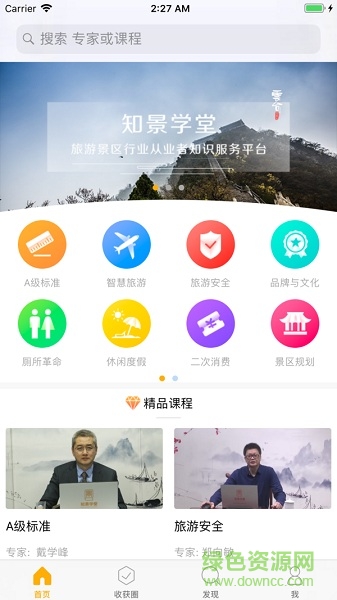 知景學(xué)堂app