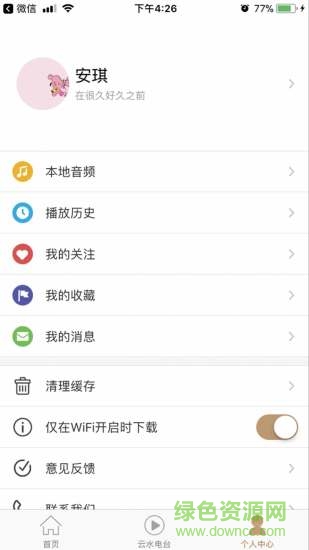 十方云水 v2.0 安卓版 2