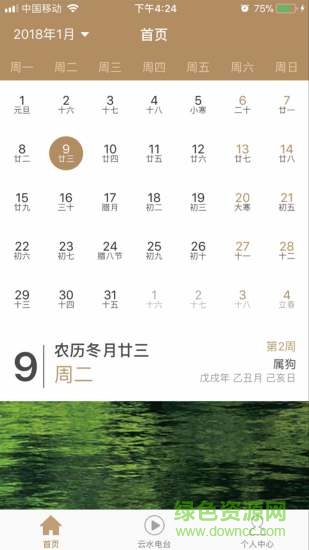 十方云水 v2.0 安卓版 1