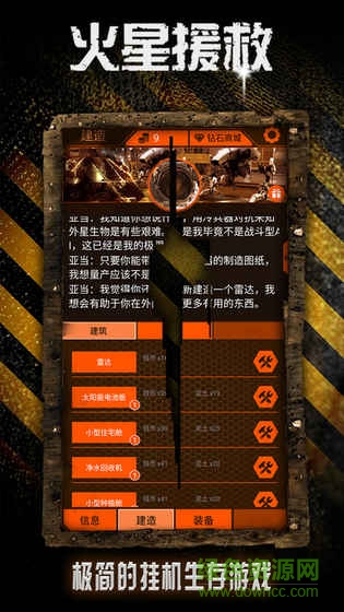 火星援救游戲 v1.0.1 安卓版 0