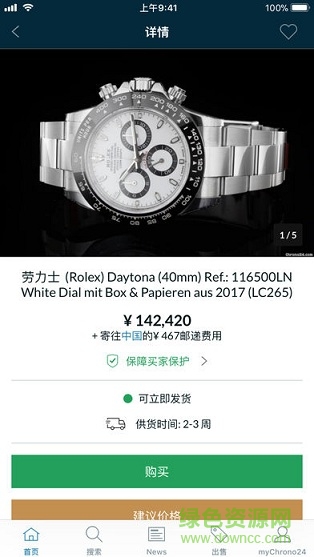 香港Chrono24 v3.0.3 安卓版 2