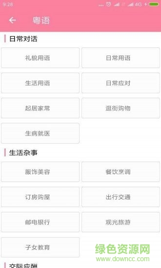 疯狂方言内购 v1.0 安卓版0