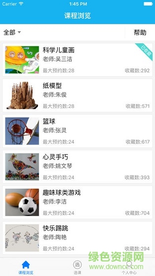 協(xié)贏選課助手 v1.0 安卓版 0