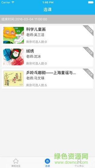 協(xié)贏選課助手 v1.0 安卓版 2