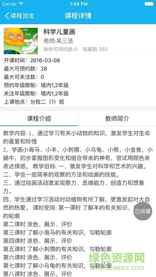 協(xié)贏選課助手 v1.0 安卓版 1
