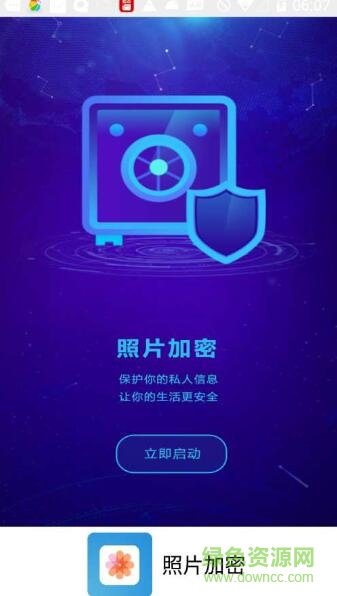 照片加密手機(jī)軟件 v1.0.1 安卓版 0