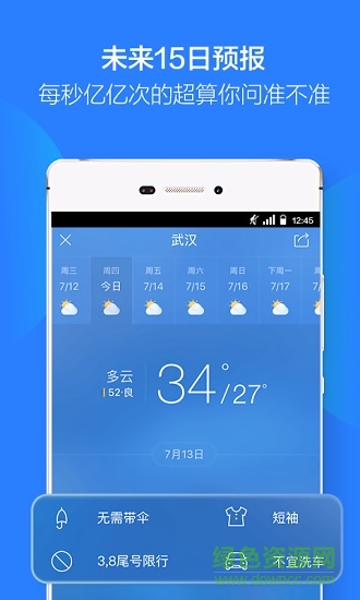 Haze天氣預(yù)報(bào)app