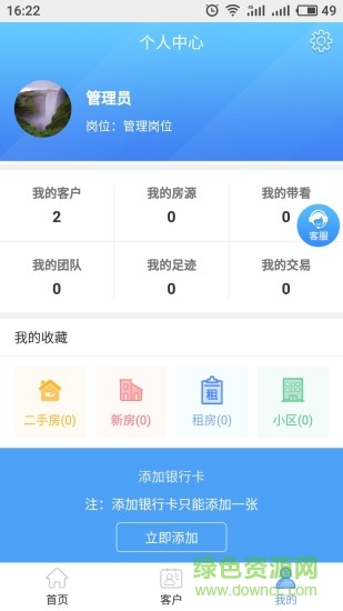 房行家 房行家app