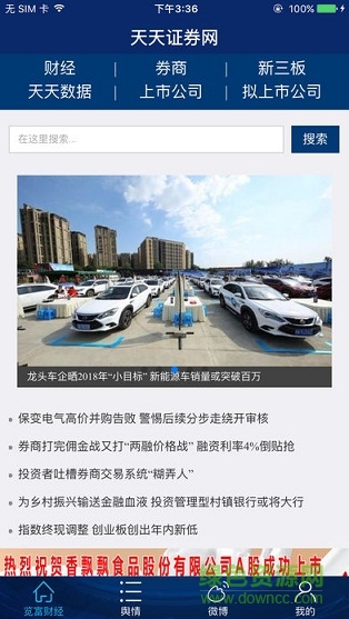 覽富財經(jīng)app v1.0.0 安卓版 0