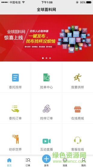 全球面料網(wǎng) v1.8.91 安卓版 0