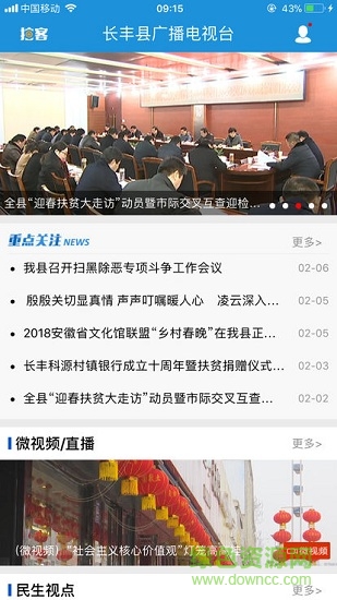 長(zhǎng)豐廣電app下載