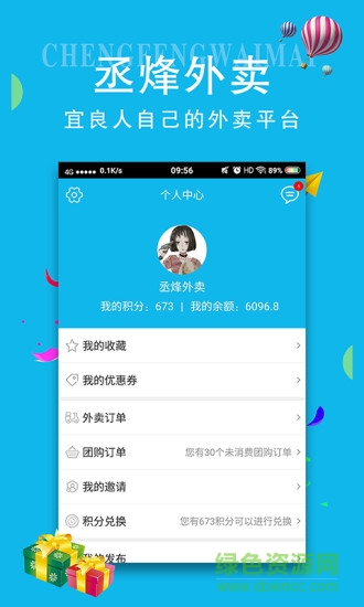 宜良丞烽外賣 v1.1 安卓版 1