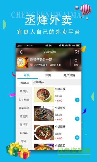 宜良丞烽外賣 v1.1 安卓版 2
