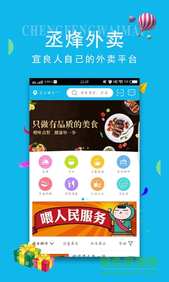 丞烽外賣app