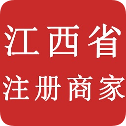 江西省公務(wù)消費(fèi)平臺(tái)商家服務(wù)app
