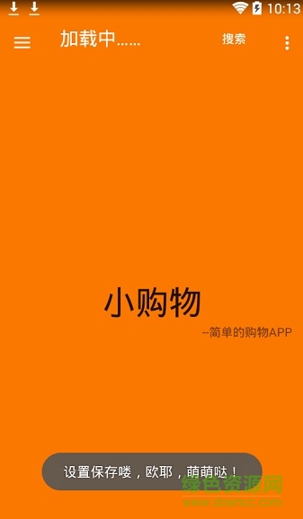 小購物app v3.1 安卓版 0